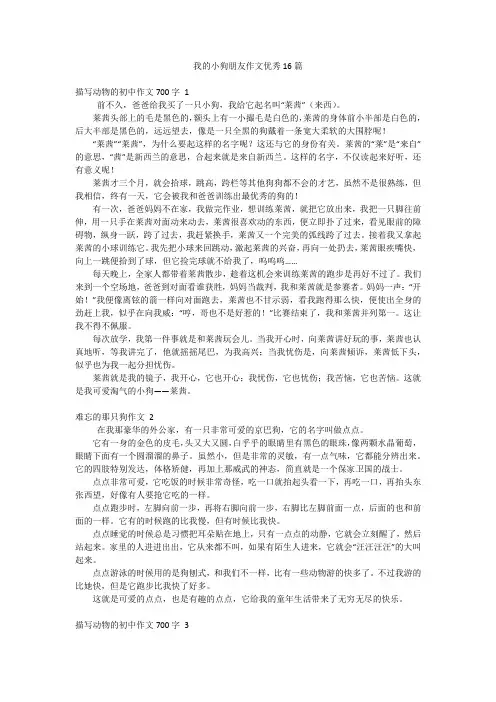 我的小狗朋友作文优秀16篇