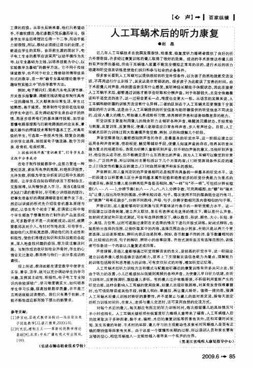 人工耳蜗术后的听力康复