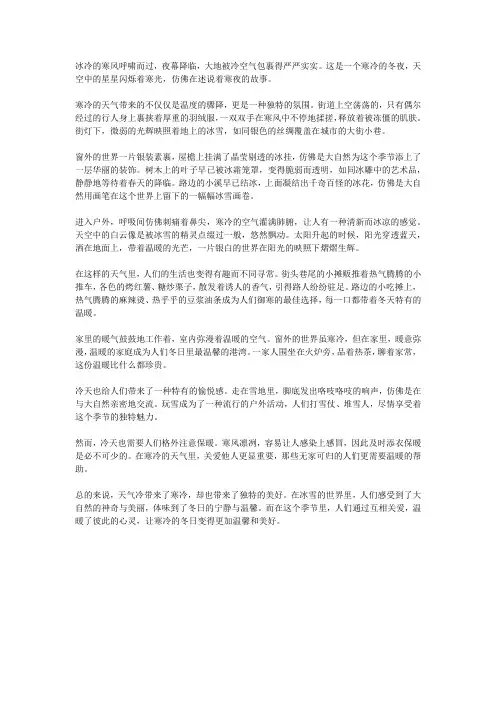 关于天气冷的小练笔