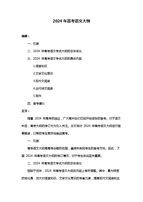 2024年高考语文大纲