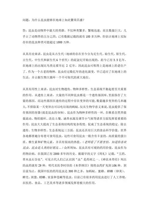 昆虫学论文