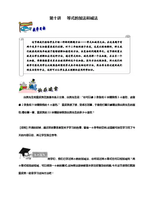 二年级下册数学试题-奥数思维拓展：第十讲 等式的加法和减法(解析版)全国通用