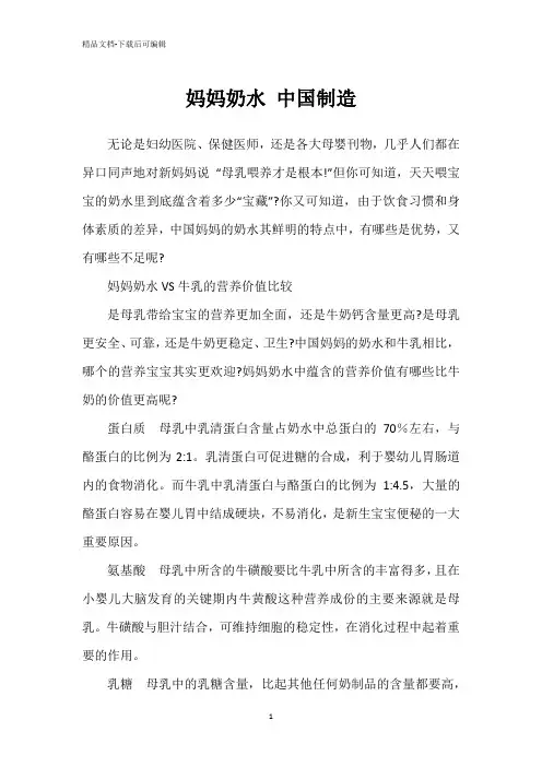 妈妈奶水 中国制造