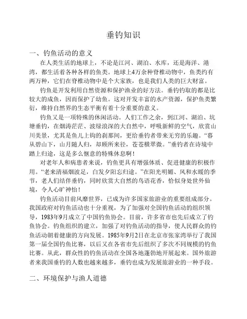 垂钓知识