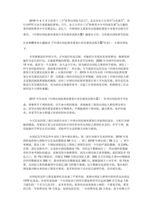 中国自闭症教育康复行业发展状况报告