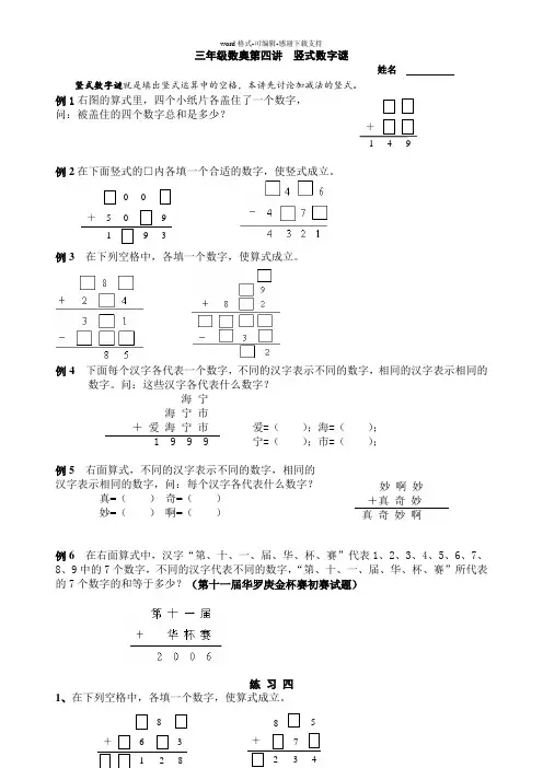 三年级数奥第4讲-竖式数字谜(一)