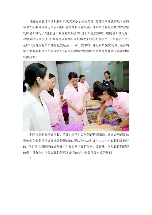 催乳师最专业的培训