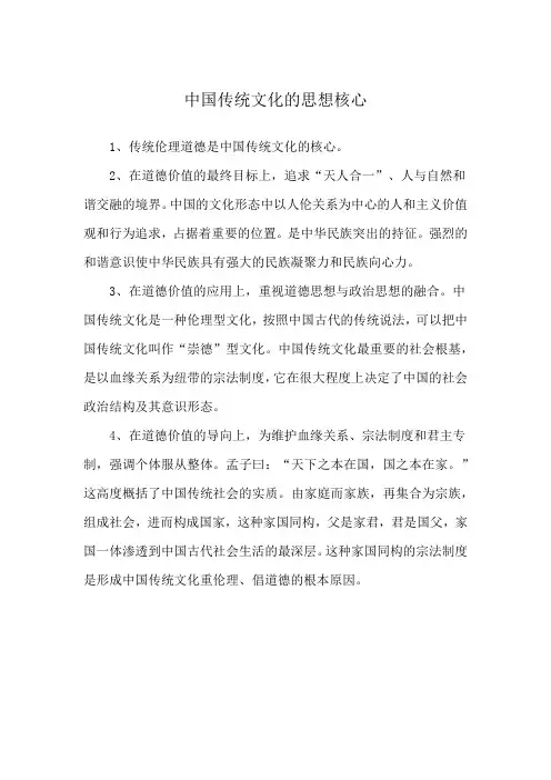 中国传统文化的思想核心