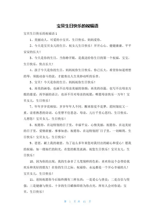 宝贝生日快乐的祝福语