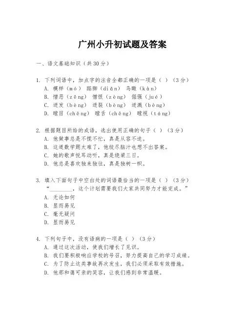 广州小升初试题及答案