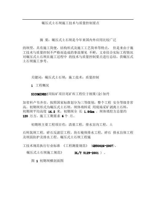碾压式土石坝施工技术与质量控制要点