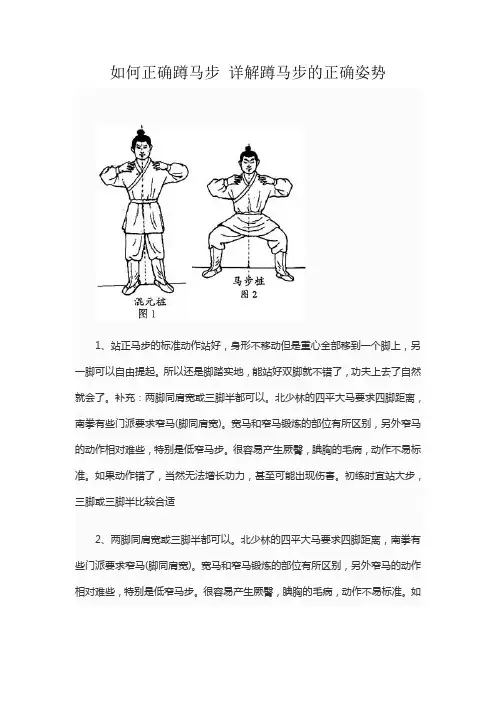 详解蹲马步的正确姿势