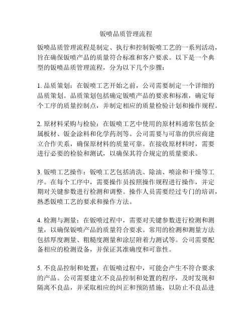 钣喷品质管理流程