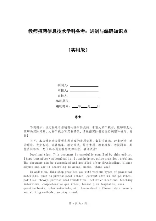 教师招聘信息技术学科备考：进制与编码知识点