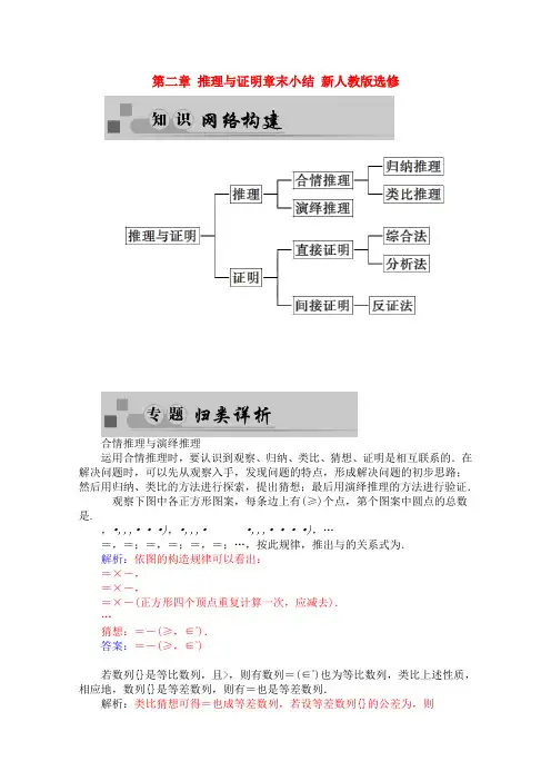 高中数学人教A版选修1-2同步练习第二章 推理与证明章末小结 Word版含解析