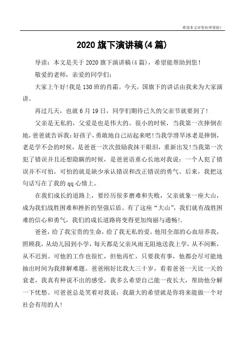 2020旗下演讲稿(4篇)