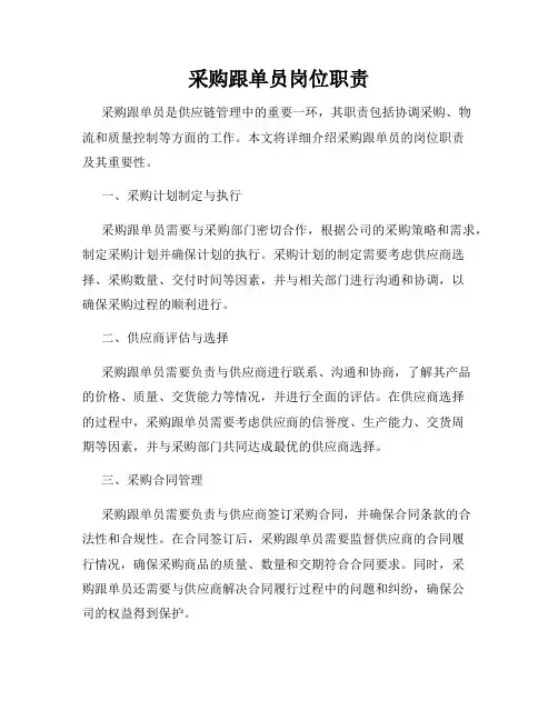 采购跟单员岗位职责