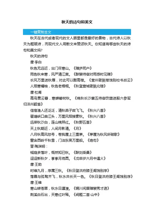 秋天的诗句和美文