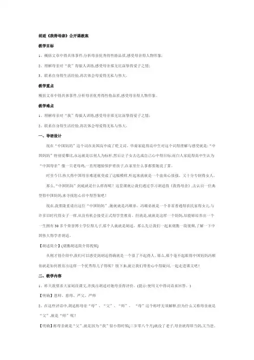 胡适《我的母亲》公开课教案