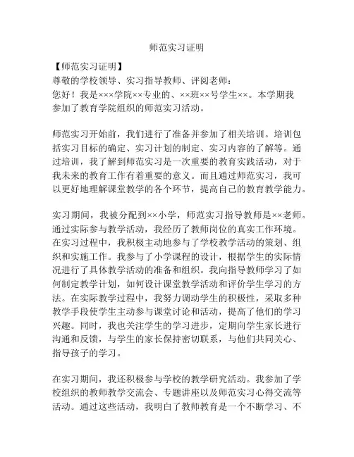 师范实习证明