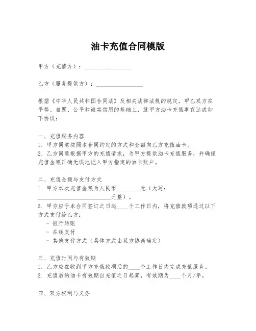 油卡充值合同模版