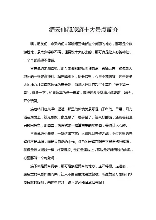 缙云仙都旅游十大景点简介