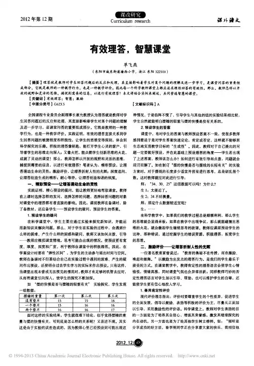 有效理答_智慧课堂