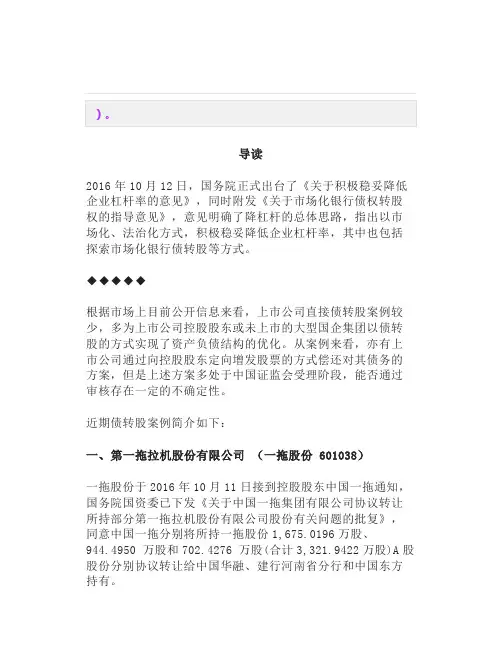 【投资】近期关于债转股典型案例分析参考(所有人赶快)