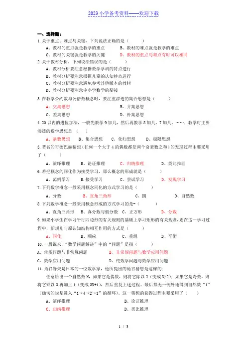 小学数学教学论试题及答案