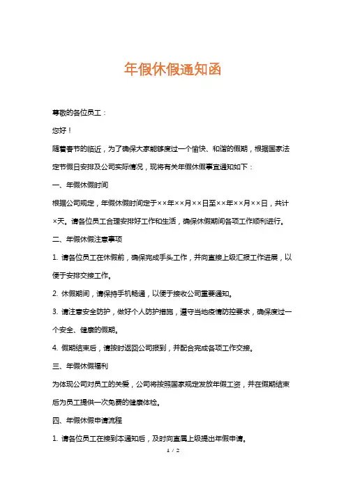 年假休假通知函
