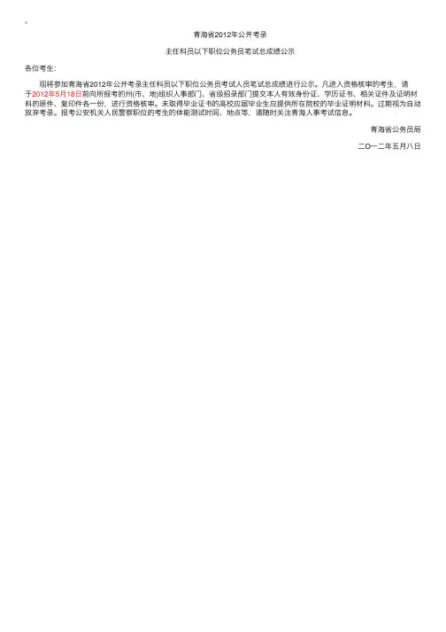 2012青海公务员考试笔试总成绩查询