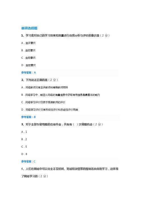 远程学习题库