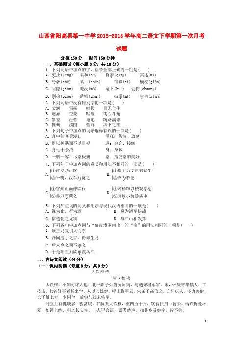 山西省阳高县第一中学2015-2016学年高二语文下学期第一.