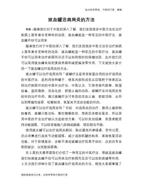 拔血罐治肩周炎的方法
