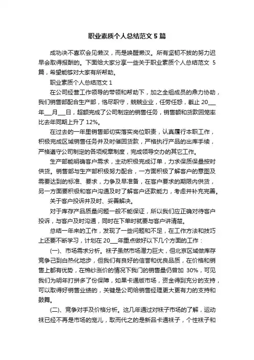 职业素质个人总结范文5篇