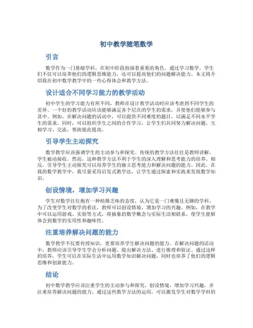 初中教学随笔数学