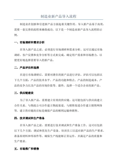 制造业新产品导入流程