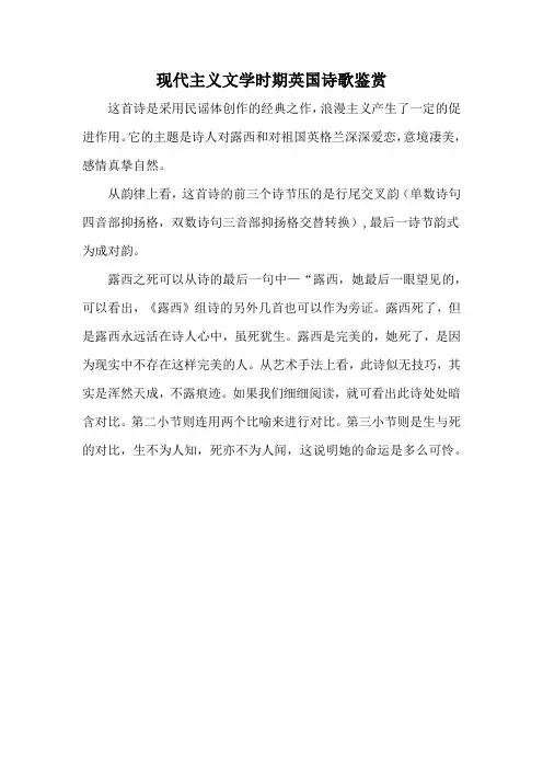 现代主义文学时期英国诗歌鉴赏
