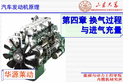 第4章 换气过程与循环充量