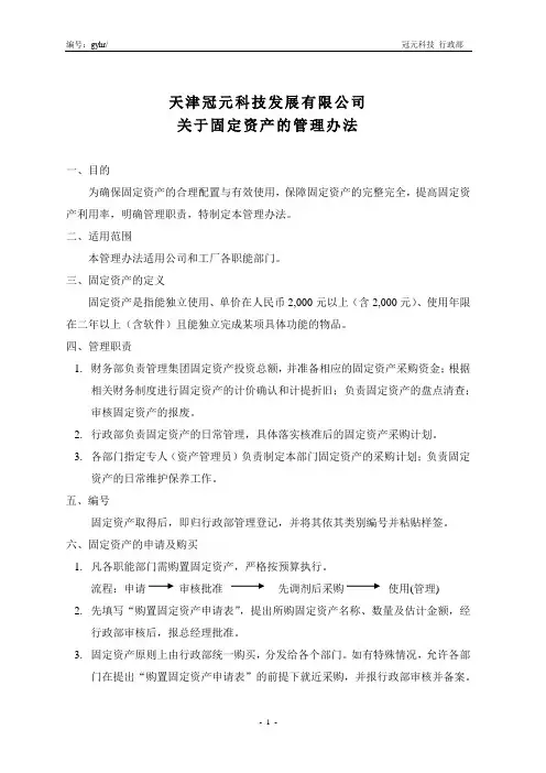固定资产购置办法