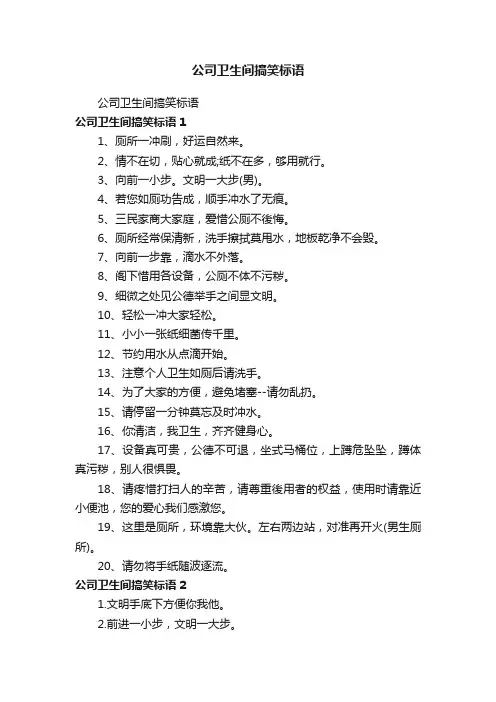 公司卫生间搞笑标语