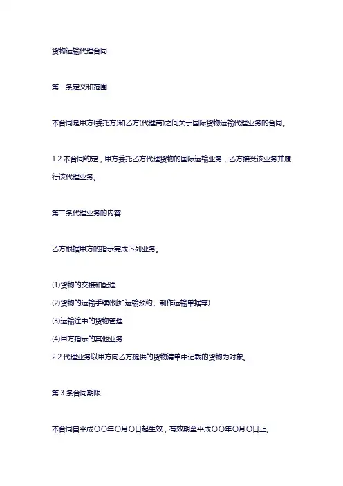 货运代理合同条款