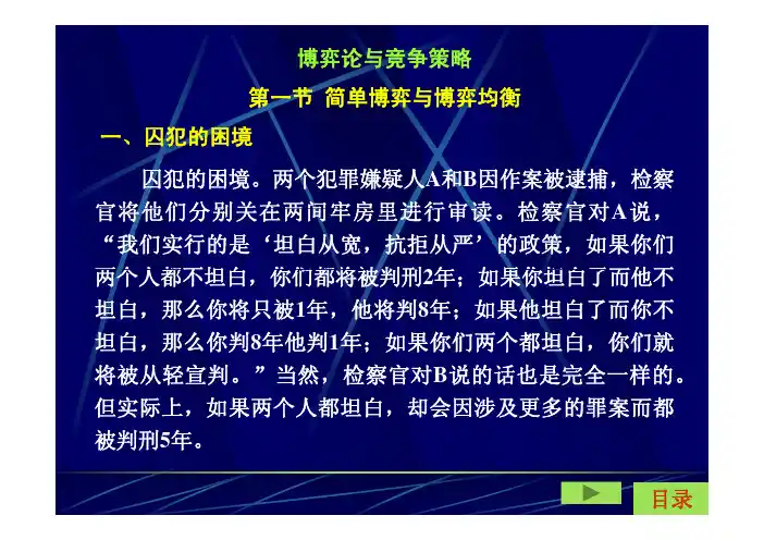 博弈论与竞争策略