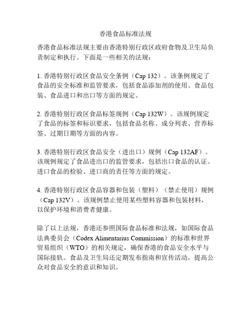 香港食品标准法规