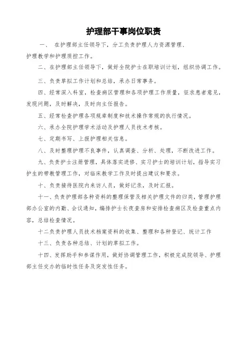 护理部干事岗位职责