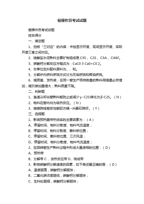 窑操作员考试试题