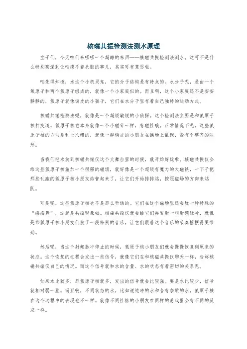 核磁共振检测法测水原理
