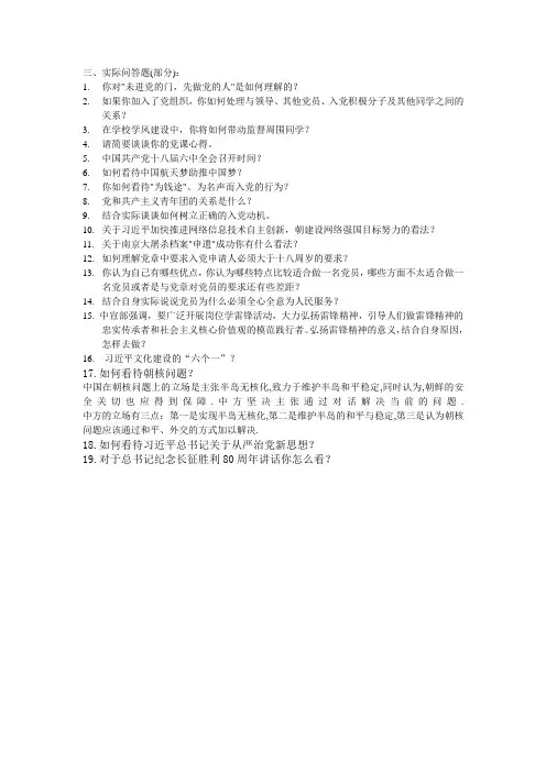 入党主观题答辩