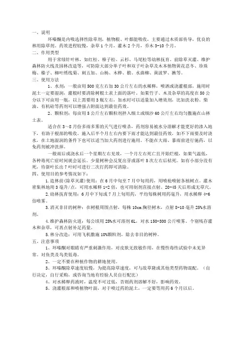 除草剂环嗪酮使用说明(最全)