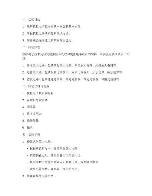 大学模电实验报告